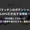 性癖マッチンのポテンシャルを120%引き出す活用術 5年利用して分かった「出会う確率を最大化する」最短ルート